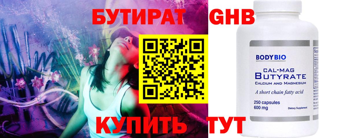 БУТИРАТ  БУТИРАТ бутик  Вход с VPN  Саров 