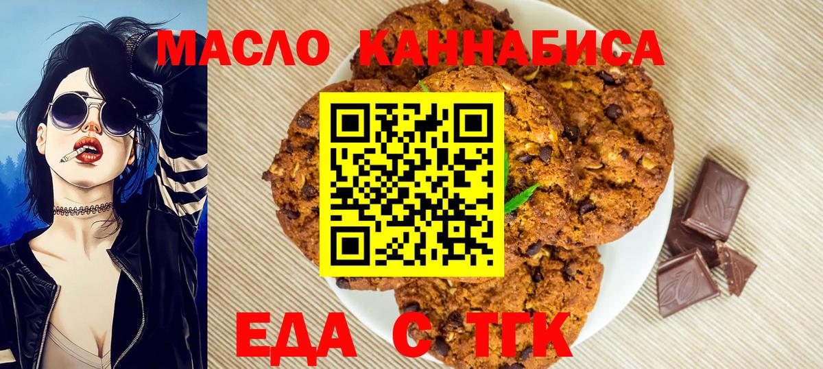 Еда ТГК конопля  Вход с VPN  Саров 