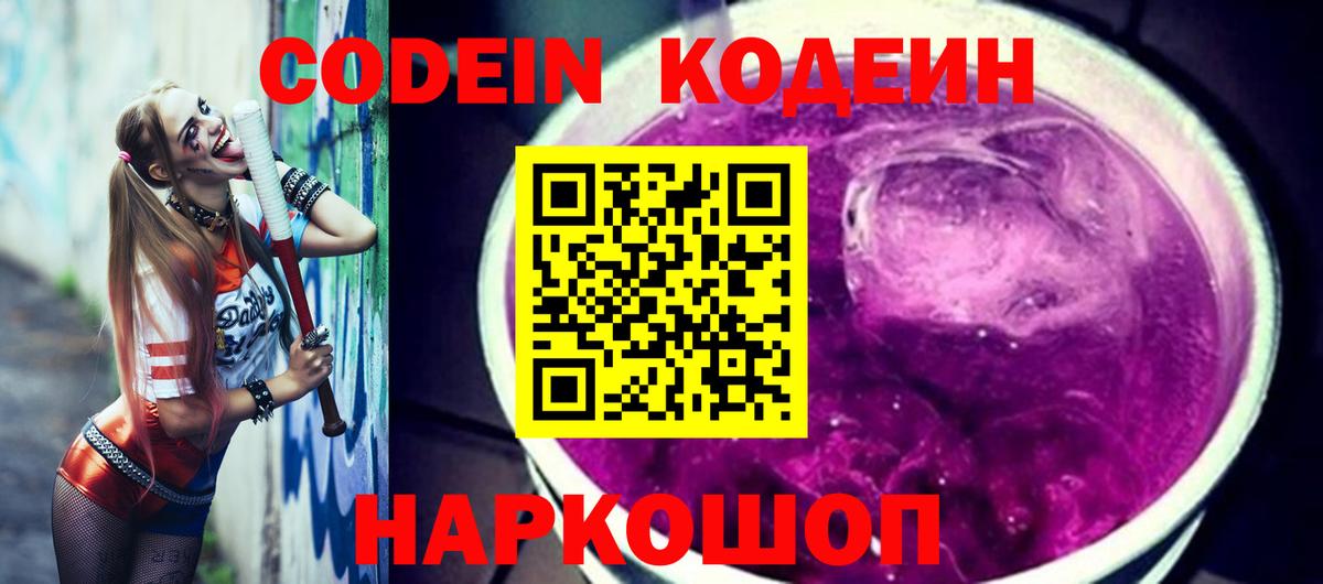 Саров  купить наркотик  Вход с VPN  Codein напиток Lean (лин)  Кодеин Purple Drank 