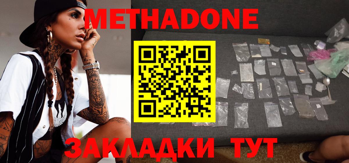 Метадон methadone  МЕТАДОН methadone  Вход с VPN  Саров 